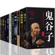 人生智慧课墨菲定律九型人格玩 弱点羊皮卷方与圆 是心计读心术成功励志谋略书籍 书狼道卡耐基人性 鬼谷子套10册书籍正版