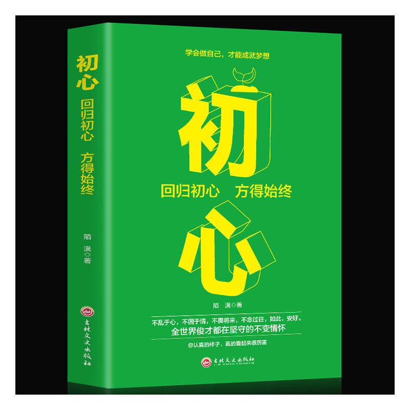 正版初心格局思维决定出路成功人士遵循秘密卡耐基逻辑思维修养心灵不