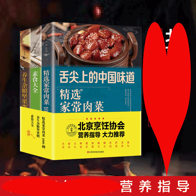 舌尖上的中国美食书籍套3册精选家常肉菜1000例+素食大+养生杂粮坚果粥做家常菜谱大新手家用简单煲汤菜谱养生粥食谱书大
