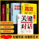 7册关键对话正版 书如何高效沟通如何高效能沟通亲密关系谈话人际沟通心理学交际冷读术市场企业管理书籍商务谈判技巧书籍