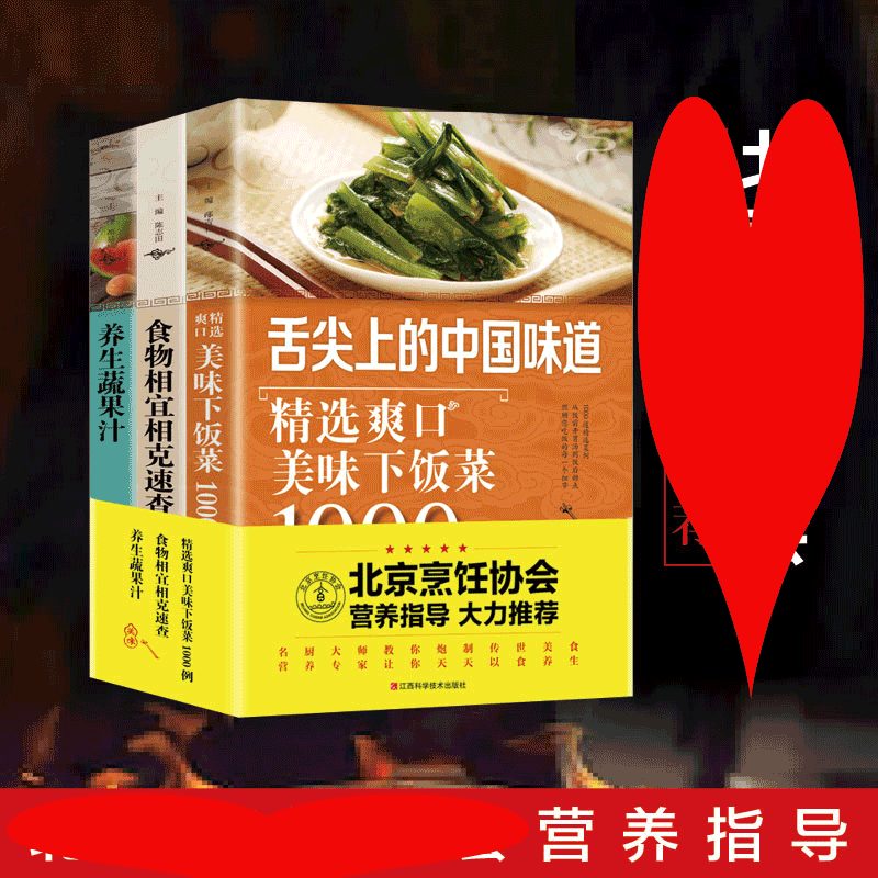 菜谱书家常菜大家用简单3册舌尖上的中国美食书味道精选爽口美味下饭菜1000例+食物相宜相克速查+养生蔬果汁家常菜谱大新手