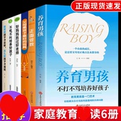 正面管教套6册养育男孩父母是孩子Z好 玩具好妈妈胜过好不吼不叫培养好孩子如何说孩子才会听养育l利云书屋女孩父母家教