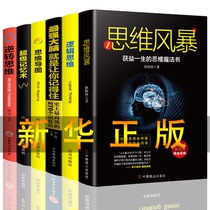 思维风暴正版大全集 6册 最强大脑  逻辑思维训练潜能开发思维导图学习方法 初高中学生大脑训练入门基础书籍受益一生的思维魔法书