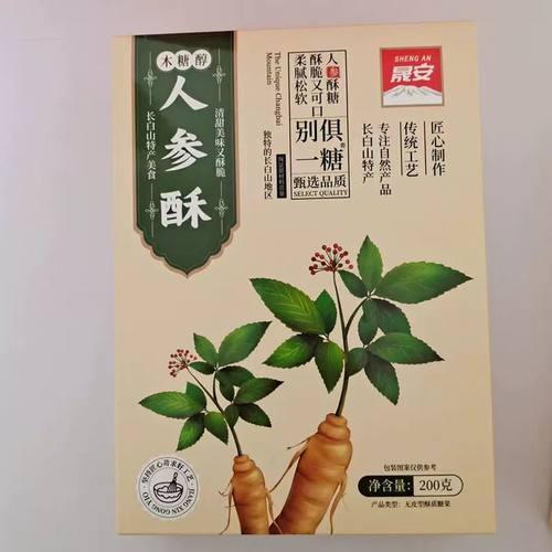 长白山特产美食木糖醇人参酥糖东北特产吉林特产精美盒装200克