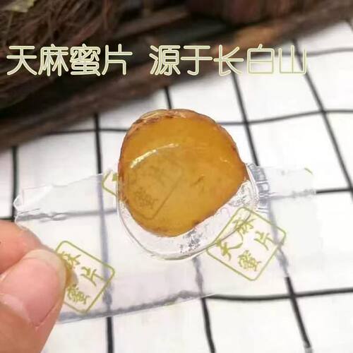 长白山天麻蜜片开袋即食特大片250g