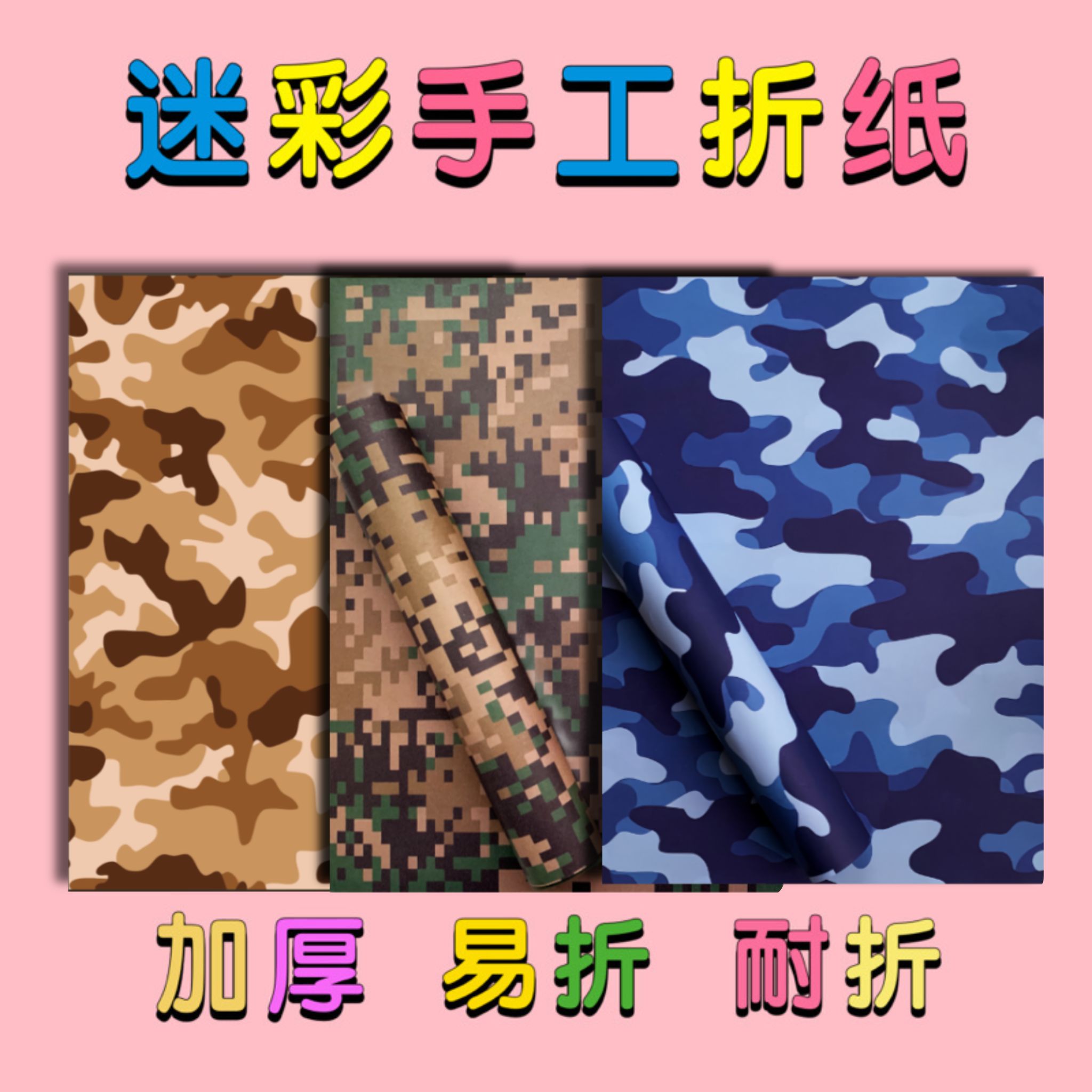 折纸折纸飞机福运阁饰品迷彩纸图片