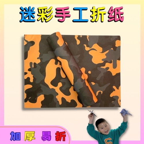 迷彩纸折纸飞机大全折纸坦克飞机纸军迷幼儿园折纸彩纸手工纸儿童