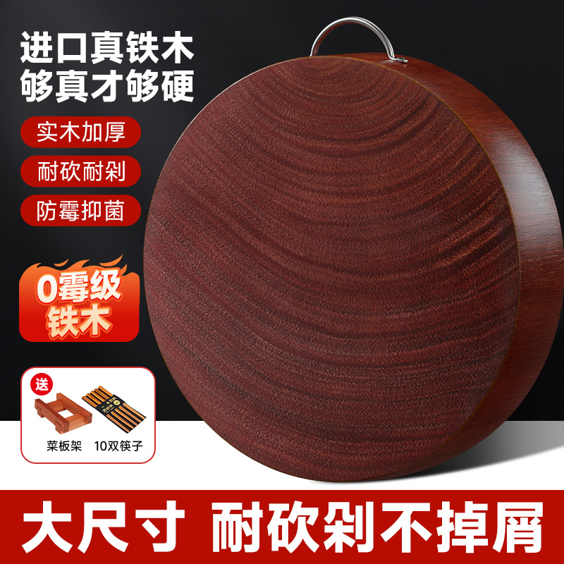 正宗铁木砧板抗菌防霉圆形