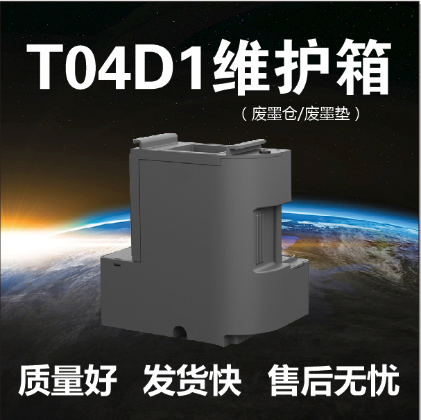 兼容爱普生T04D1维护箱 L6178 L6198 L6170 L6160 L6190 M2148在类目 办公设备/耗材/相关服务, 墨粉硒鼓耗材类, 墨盒中 - 来自Buy2taobao.com提供专业的淘宝代购服务