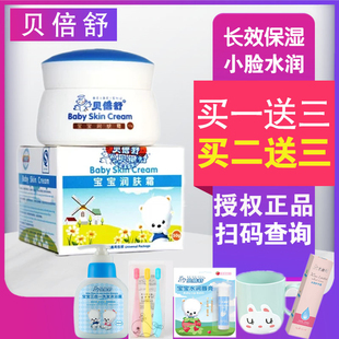 贝倍舒宝宝润肤霜50g儿童婴儿面霜防皴滋润清爽保湿补水贝蓓舒护