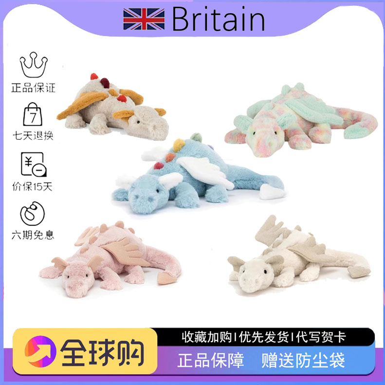 英国正品jellycat天空龙紫龙彩虹龙柔软毛绒可爱安抚陪伴玩偶礼物