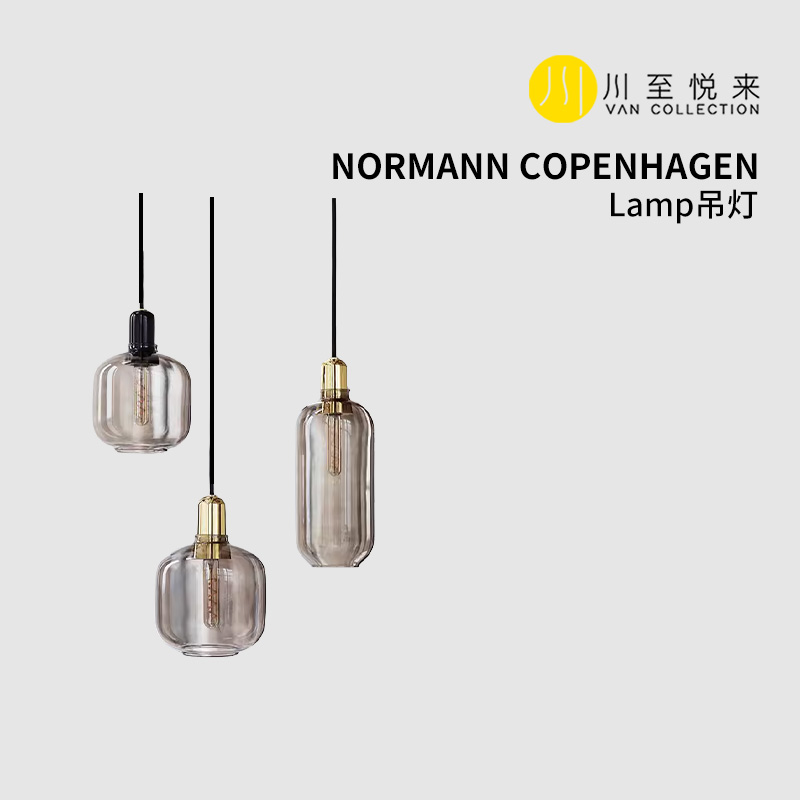 Normann CopenhagenAmp Lamp系列北欧灯具现代简约吧台胆机管灯 家装灯饰光源 客厅吊灯 原图主图