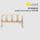 Chinese 中式 Bench 长椅 大师作品丹麦制 Mobler pp266