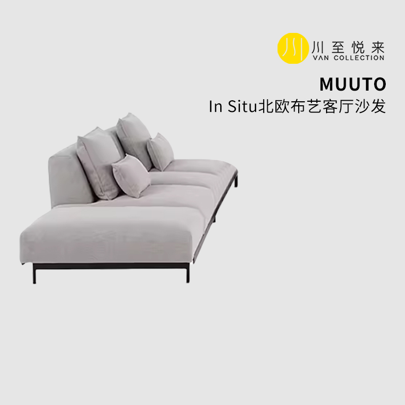 muuto丹麦布艺组合客厅沙发现货