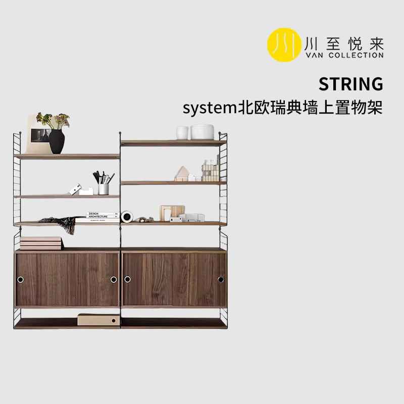 Stringsystem墙上置物架