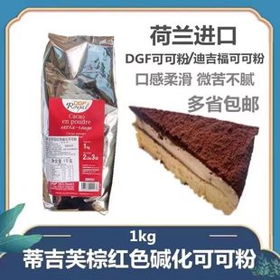 迪吉福可可粉500g蒂吉芙荷兰散装进口慕斯装饰DGF巧克力粉烘焙