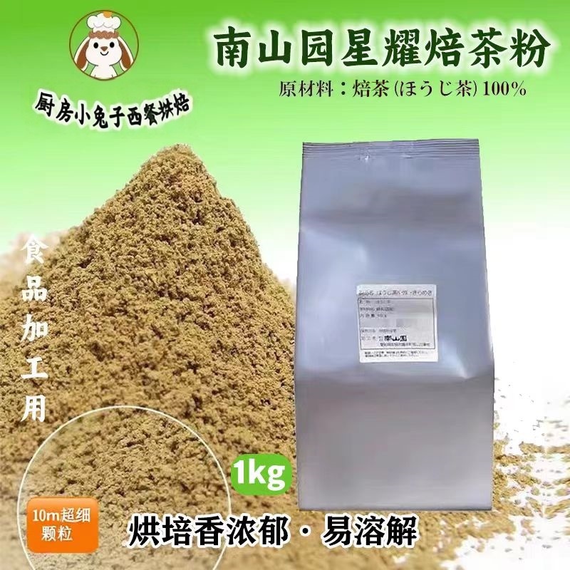 南山园星耀焙茶粉蛋糕奶茶烘焙