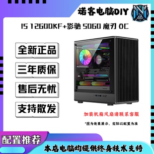 12600KF 游戏设计直播电脑整机DIY组装 RTX 魔刃 机 5060