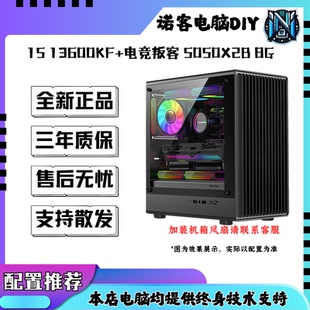 I5 13600KF+电竞判客5050X2B 8G组装电脑电竞游戏主机