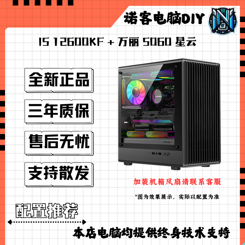 12600KF+5060 星云 8G 游戏设计直播电脑整机配置推荐DIY组装机