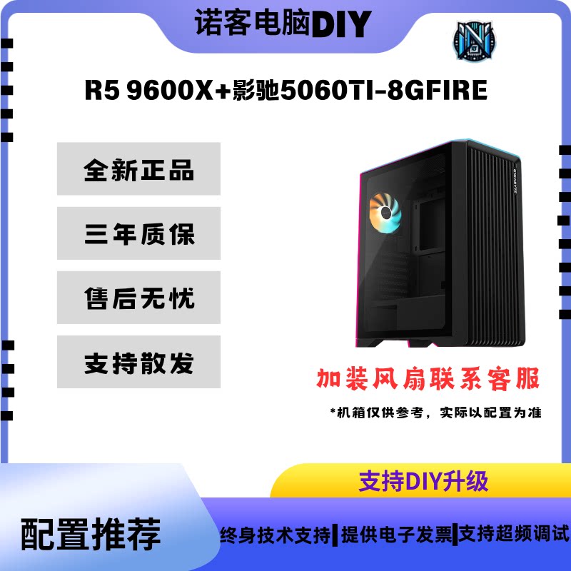 R5 9600X+RTX506DIY兼容机