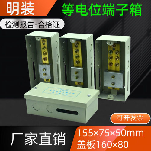 不锈钢明装局部电位联结端子箱