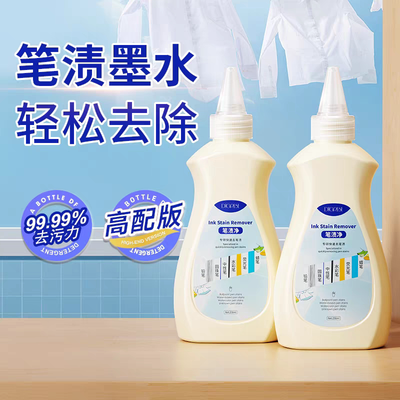 涤戈笔渍净衣物校服中性笔记号笔渍油污渍菜渍快速去除神器清洗剂
