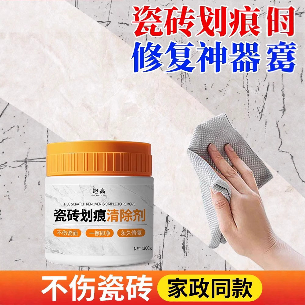 旭高瓷砖金属划痕清除清洁剂强力洁瓷剂