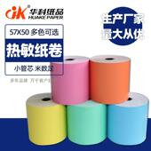 彩色热敏打印纸57 8050后厨商超彩色地磅联单打印小票纸 50热敏纸