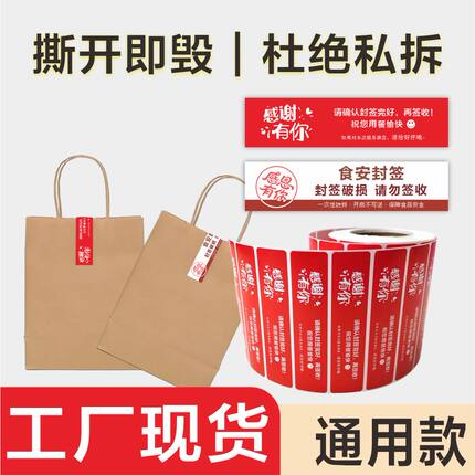 外卖封口贴食安封签餐饮打包餐盒包装外卖奶茶店防拆一次性封签