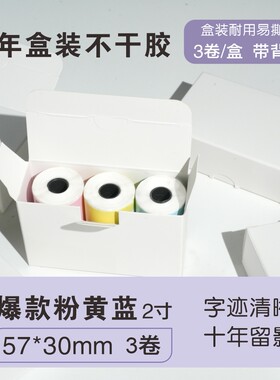 带背胶热敏57*30直销喵喵机华科
