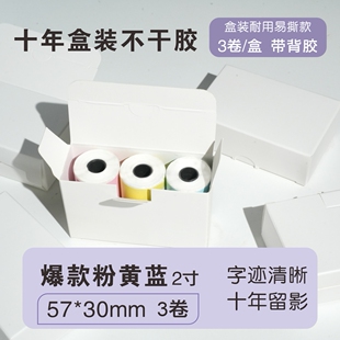 厂家直销带背胶可粘贴热敏不干胶57*30喵喵机错题机打印纸小票纸