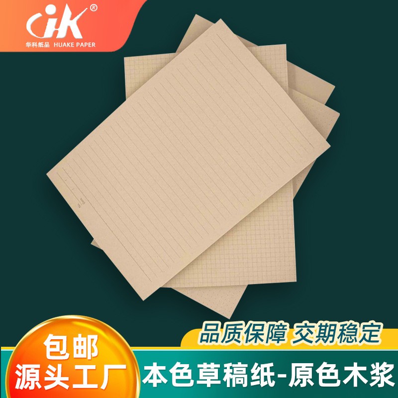 加厚学生空白草稿纸可撕本纸