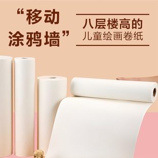 长卷绘画纸儿童涂鸦大画纸超大白纸宝宝不脏墙涂鸦画卷纸写字