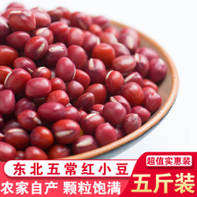 东北红豆5斤装五谷散装农家红小豆1