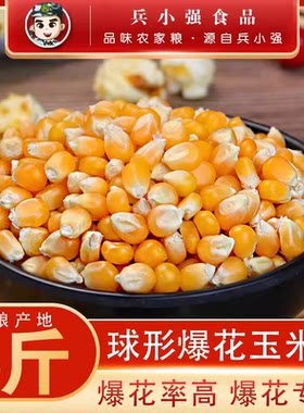5斤东北玉米粒爆米花专用