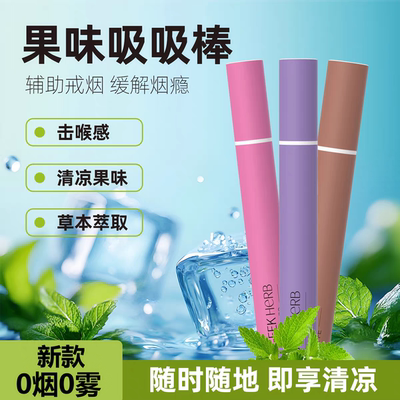 极客草本果味替吸棒代替吸烟棒仿真模拟香烟替代吸棒假烟戒烟神器