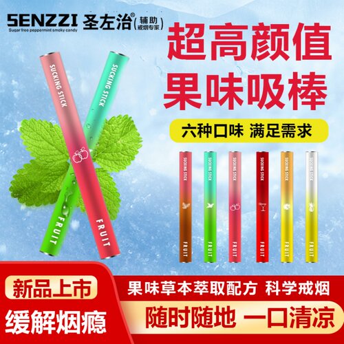 圣佐治果味吸棒戒烟神器叼嘴替吸烟棒安慰假烟模拟吸烟替代烟吸棒