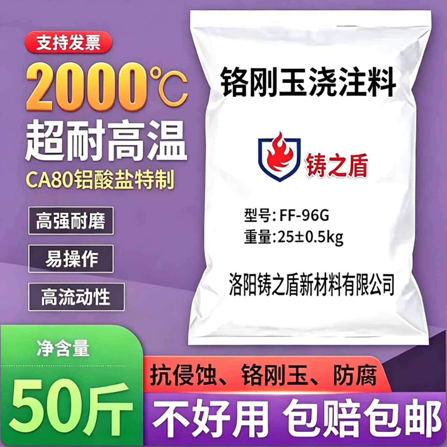 铬刚玉耐磨耐火浇注料耐火材料