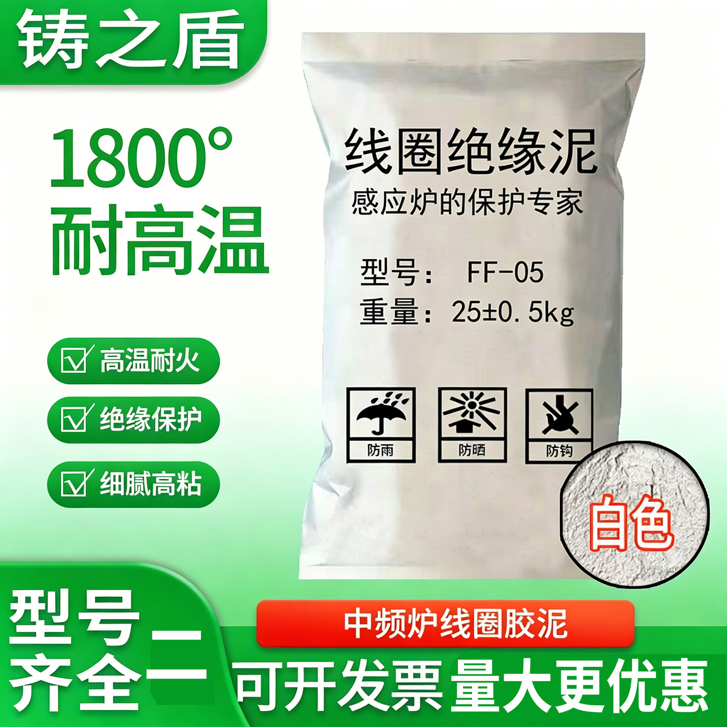 中频炉线圈胶泥涂抹绝缘红泥修补
