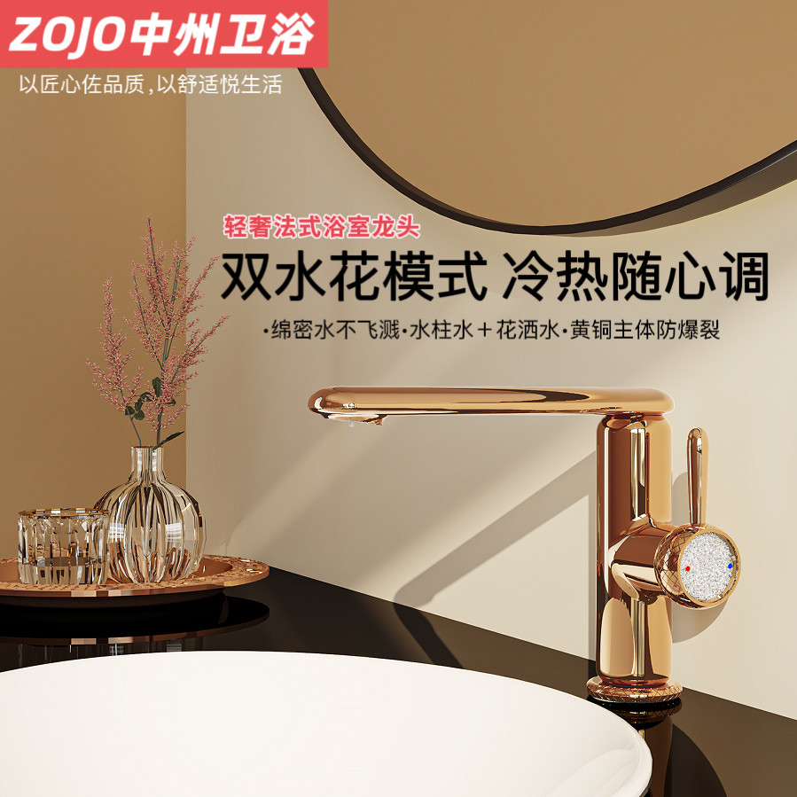 ZOJO新款轻奢时尚钻石把手全铜冷热面盆龙头起泡器主体卫浴水龙头