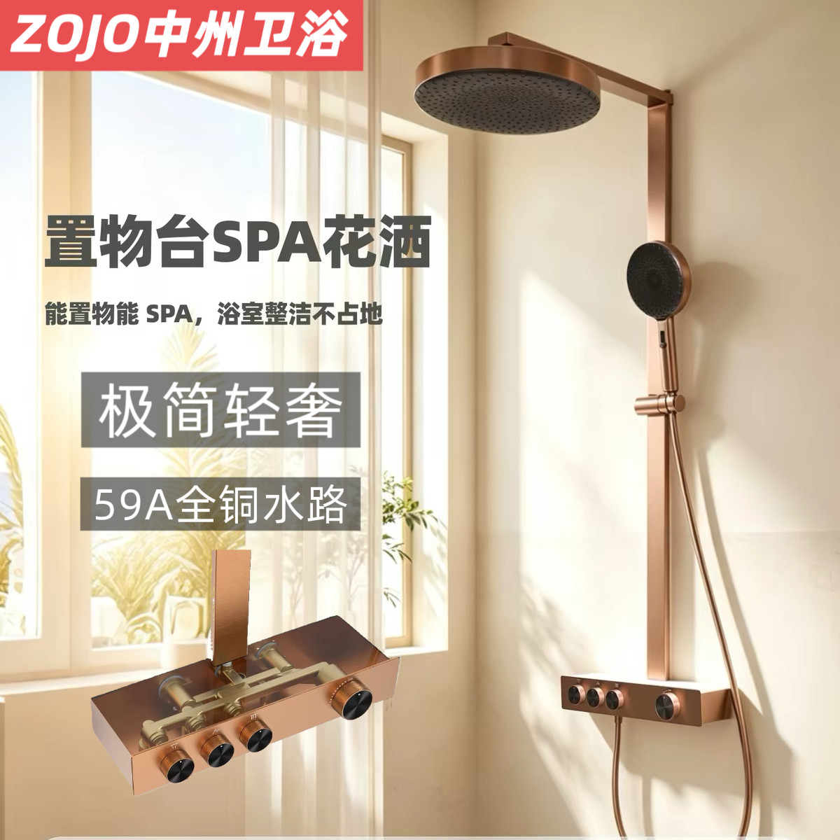 ZOJO全铜极简淋浴花洒套装家用卫生间极简大顶喷淋雨浴室沐浴花洒