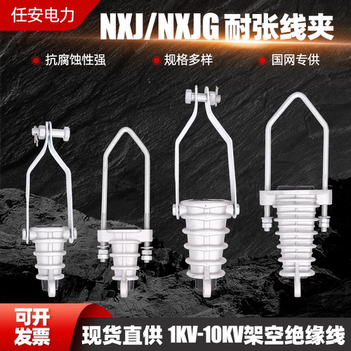 国标正品NXJ耐张线夹NXJG线夹