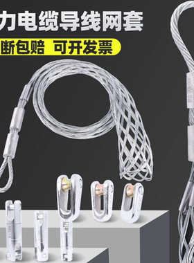 加强电缆牵引网套电线光纤拉线导线拉管电力蛇皮套旋转抗弯连接器