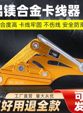 热销铝镁合金导线卡线器绝缘电缆线卡头夹线钳紧线器拉线器夹头