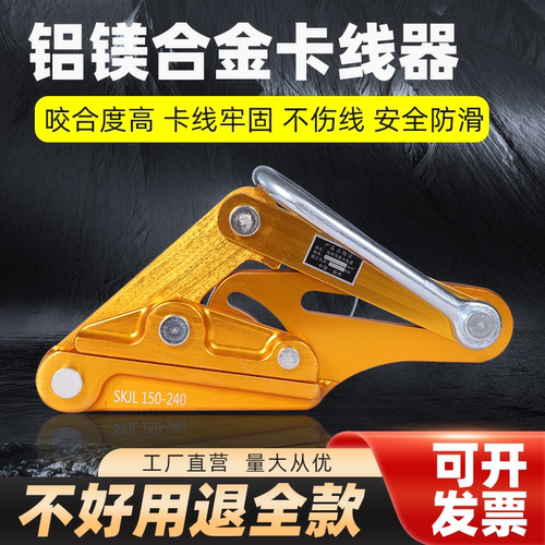 铝镁合金绝缘导线卡线器任安