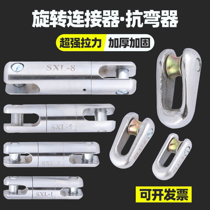 正品电缆导线网套旋转抗弯连接器牵引绳万向转环万向节U型吊环