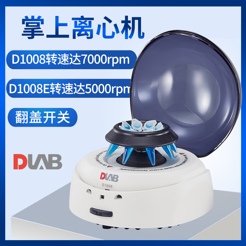 北京大龙D1008掌上离心机D1008E小型迷你分离离心机低速离心机
