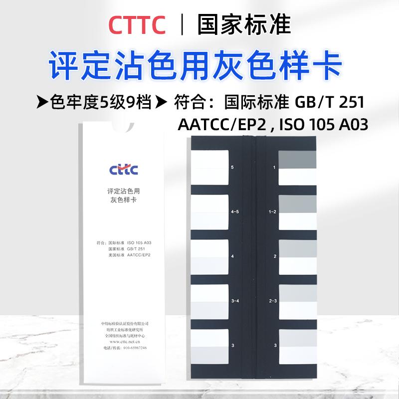 原装新品沾色灰卡标准纺织色卡
