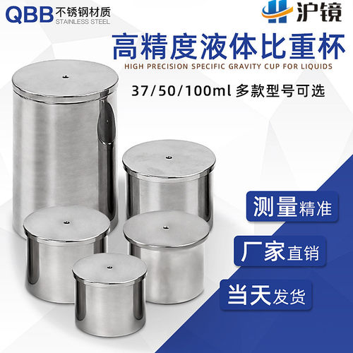 沪镜高精度比重杯密度杯QBB